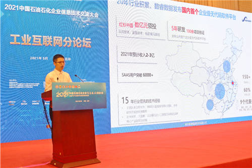 數(shù)見未來，智領行業(yè) 數(shù)睿數(shù)據(jù)出席2021油氣產(chǎn)業(yè)數(shù)字化轉型高峰論壇