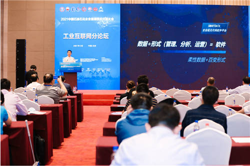 數(shù)見未來，智領行業(yè) 數(shù)睿數(shù)據(jù)出席2021油氣產(chǎn)業(yè)數(shù)字化轉型高峰論壇
