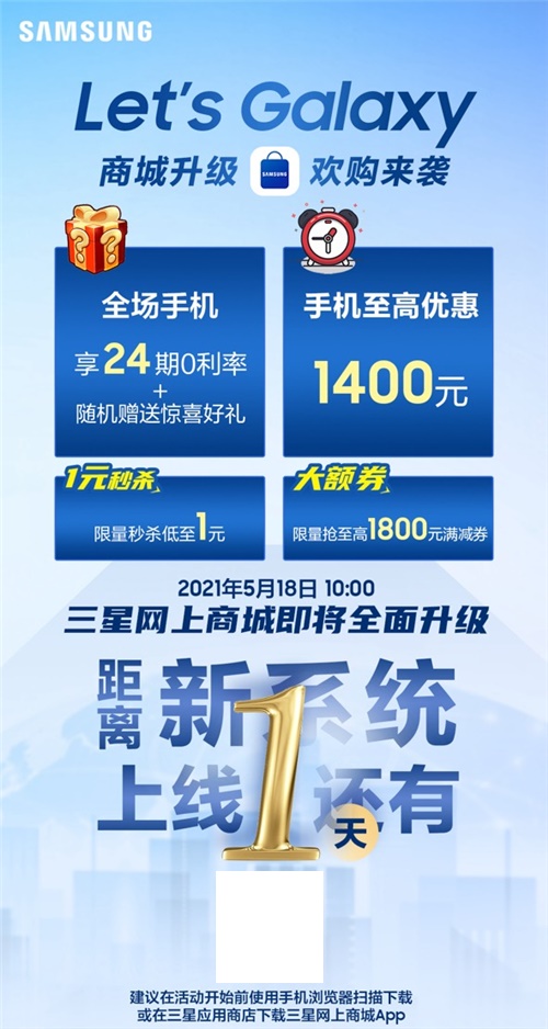 三星網(wǎng)上商城即將全面升級，全新活動不容錯過！