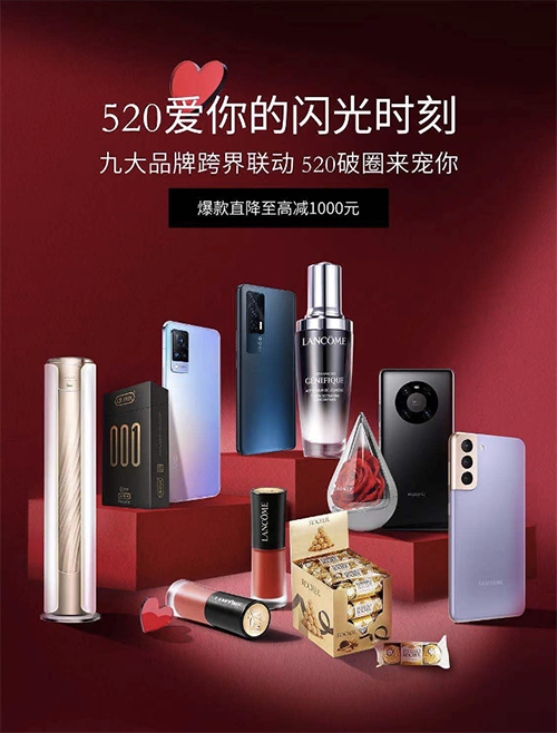 跨界品牌攜手告白，京東帶你領(lǐng)略520“愛你的N個(gè)閃光時(shí)刻”