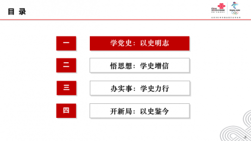 百年筑夢(mèng)創(chuàng)偉業(yè) 網(wǎng)絡(luò)強(qiáng)國譜新篇 黨組書記、董事長王曉初為中國聯(lián)通全體黨員講黨課