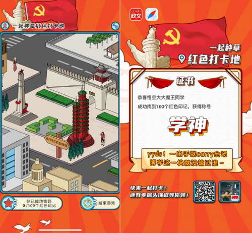 人民日報政文聯合騰訊地圖推出“百個紅色打卡地”主題地圖，H5小游戲同步上線