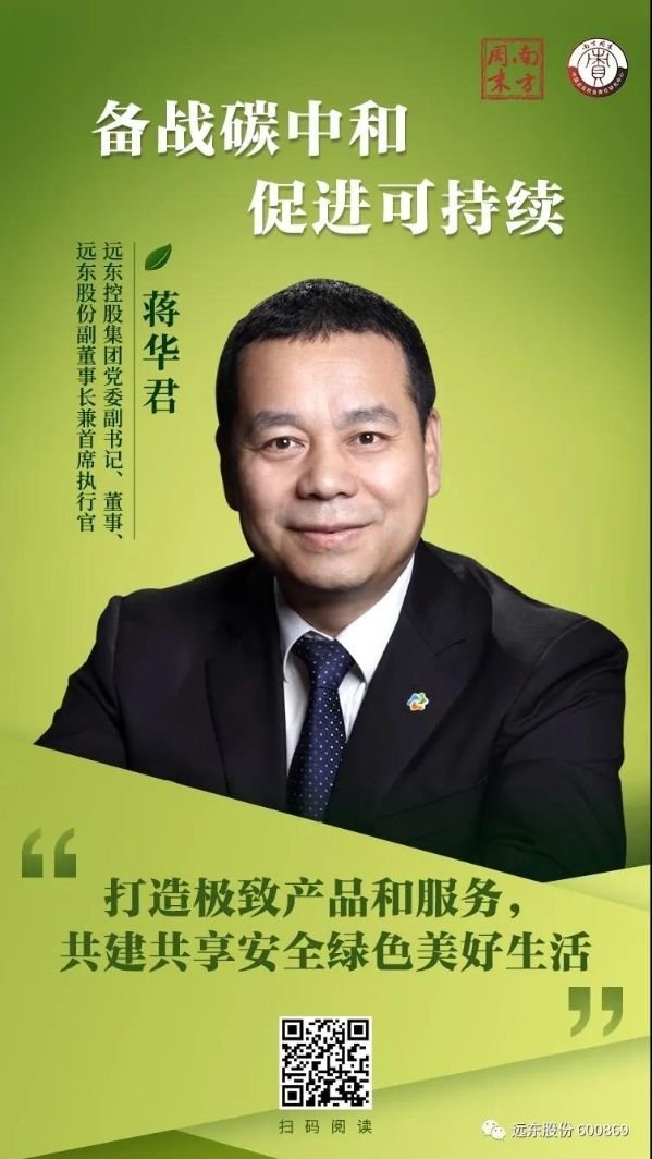 南方周末專訪遠(yuǎn)東控股蔣華君，他說了啥？