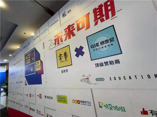 ACE 2021 全球素質(zhì)教育行業(yè)峰會圓滿落幕，創(chuàng)世紀教育集團備受矚目！