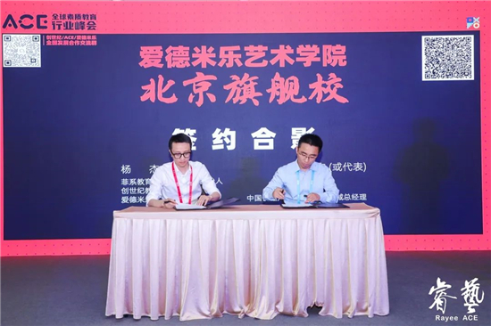 ACE 2021 全球素質(zhì)教育行業(yè)峰會圓滿落幕，創(chuàng)世紀教育集團備受矚目！