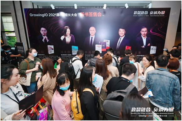 數(shù)智驅(qū)動企業(yè)增長——2021第6屆GrowingIO增長大會在滬圓滿落幕！