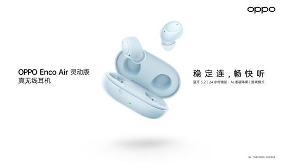 京東小魔方520新驚喜 OPPO Enco Air靈動版到手僅需149元