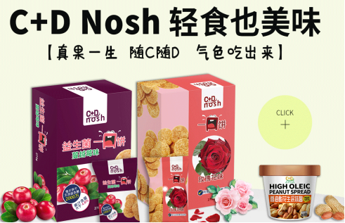 “益生元+益生菌”雙配方，C+D Nosh一口餅刷爆達(dá)人下午茶