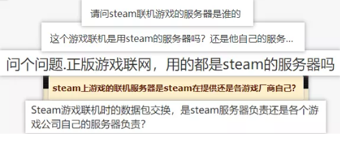 Steam上聯(lián)機(jī)游戲的服務(wù)器到底是誰的？
