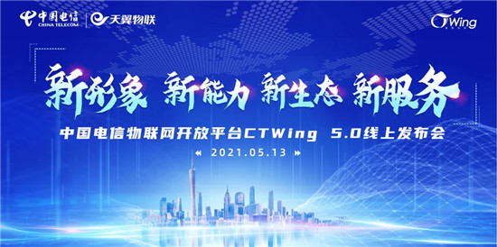 NB-IoT領(lǐng)域獨占鰲頭！ 中國電信聚合產(chǎn)業(yè)生態(tài)釋放5G物聯(lián)新價值