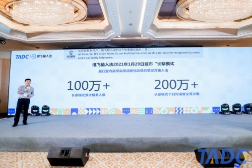 2021科技無障礙大會在京舉辦，訊飛聽見、輸入法產(chǎn)品精彩亮相