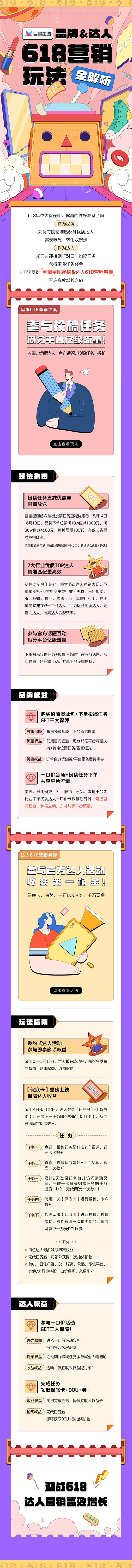 巨量星圖618營銷錦囊出爐，速來領??！