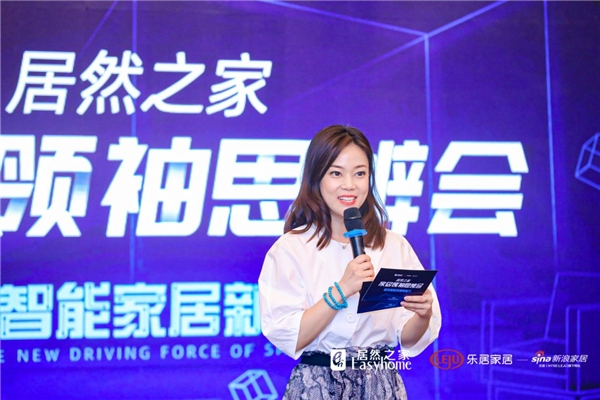 居然之家“家居領袖思辨會”首秚???