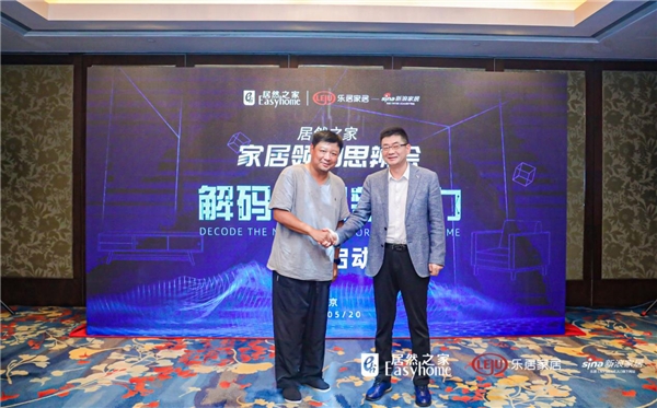居然之家“家居領袖思辨會”首秚???