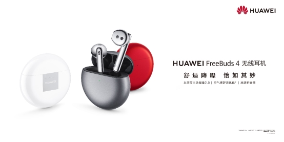 半開放式主降噪新標(biāo)桿，解密HUAWEI FreeBuds 4背后的技術(shù)實力