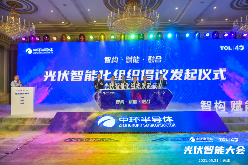 智能互聯創(chuàng)新發(fā)展 中環(huán)股份推動光伏智能化組織成立