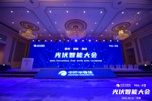 智能互聯創(chuàng)新發(fā)展 中環(huán)股份推動光伏智能化組織成立