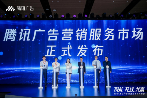 2021騰訊廣告渠道合作伙伴峰會(huì)召開(kāi) 微盟榮獲戰(zhàn)略先鋒獎(jiǎng)和區(qū)域最佳商業(yè)力量獎(jiǎng)