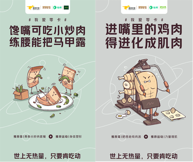 吃動(dòng)平衡！咕咚攜手美團(tuán)外賣發(fā)起“我愛零卡”有獎(jiǎng)挑戰(zhàn)