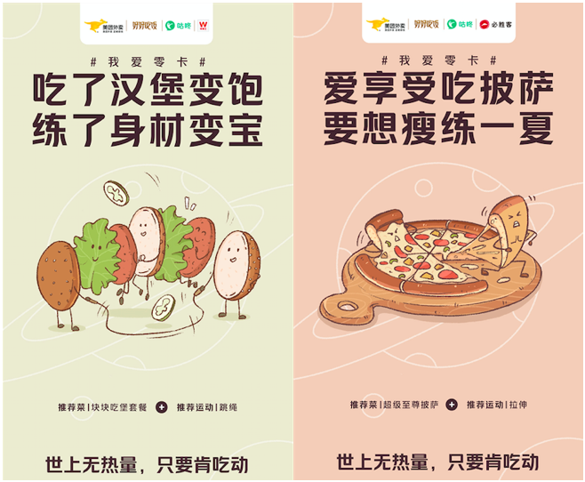 吃動(dòng)平衡！咕咚攜手美團(tuán)外賣發(fā)起“我愛零卡”有獎(jiǎng)挑戰(zhàn)