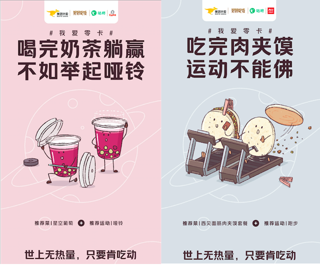 吃動(dòng)平衡！咕咚攜手美團(tuán)外賣發(fā)起“我愛零卡”有獎(jiǎng)挑戰(zhàn)