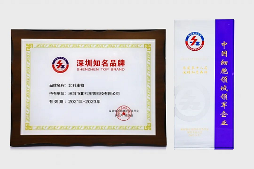 第五屆深圳國際品牌周開幕，北科生物斬獲兩項殊榮！