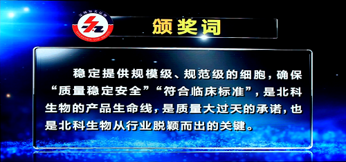 第五屆深圳國際品牌周開幕，北科生物斬獲兩項殊榮！