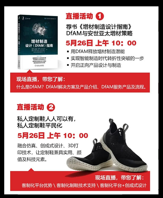 用DfAM增材制造設(shè)計為生活添彩，安世亞太亮相TCT Asia