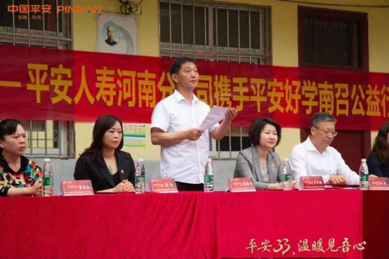 做有溫度的教育企業(yè)——平安好學(xué)攜平安人壽河南分公司，走進(jìn)南陽南召平安希望小學(xué)