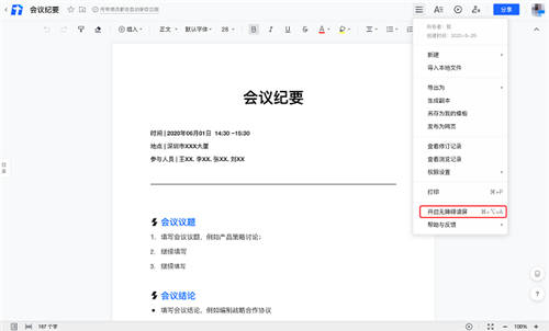 騰訊文檔正式推出無障礙版本 支持正文讀屏、操作語音提示