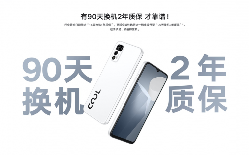 酷派COOL20發(fā)布，真材實(shí)料致敬奮斗，定義行業(yè)品質(zhì)新標(biāo)準(zhǔn)