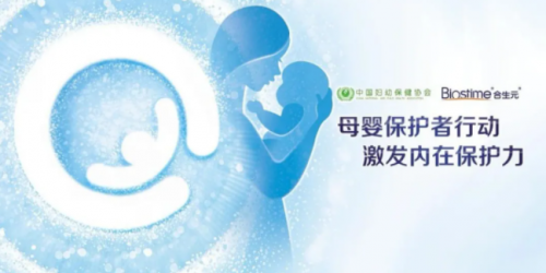合生元攜手中國婦幼保健協(xié)會 發(fā)力婦幼營養(yǎng)健康領(lǐng)域
