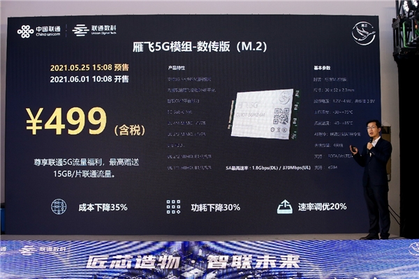 率先發(fā)力！聯(lián)通物聯(lián)以499元雁飛5G模組+業(yè)界首個智能燃?xì)馓准ν?G行業(yè)應(yīng)用快速規(guī)?；l(fā)展