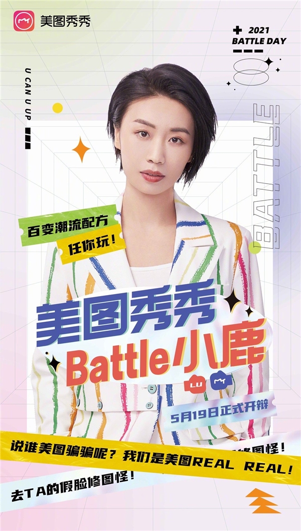 美圖公司旗下美圖秀秀攜手小鹿打造專場(chǎng)脫口秀，爆梗金句實(shí)現(xiàn)破圈營(yíng)銷