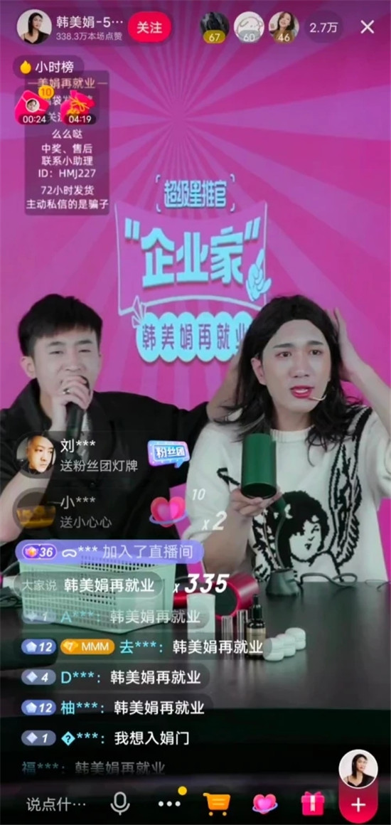 韓美娟回歸首秀，抖音直播帶貨GMV突破1049萬！