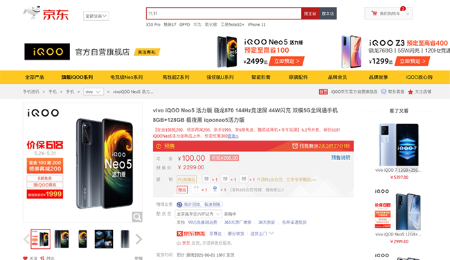勁爆新品手機發(fā)布，iQOO Neo5活力版京東618贈送半年延保險