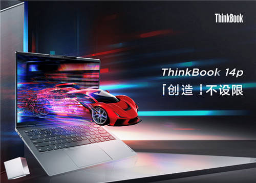 超炫屏幕、超強(qiáng)性能，ThinkBook 14p正式開啟預(yù)售！