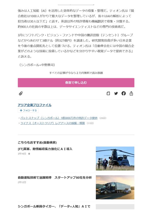日本經(jīng)濟(jì)新聞：世界轉(zhuǎn)向無形資產(chǎn)競爭 智慧芽順應(yīng)時(shí)代變化