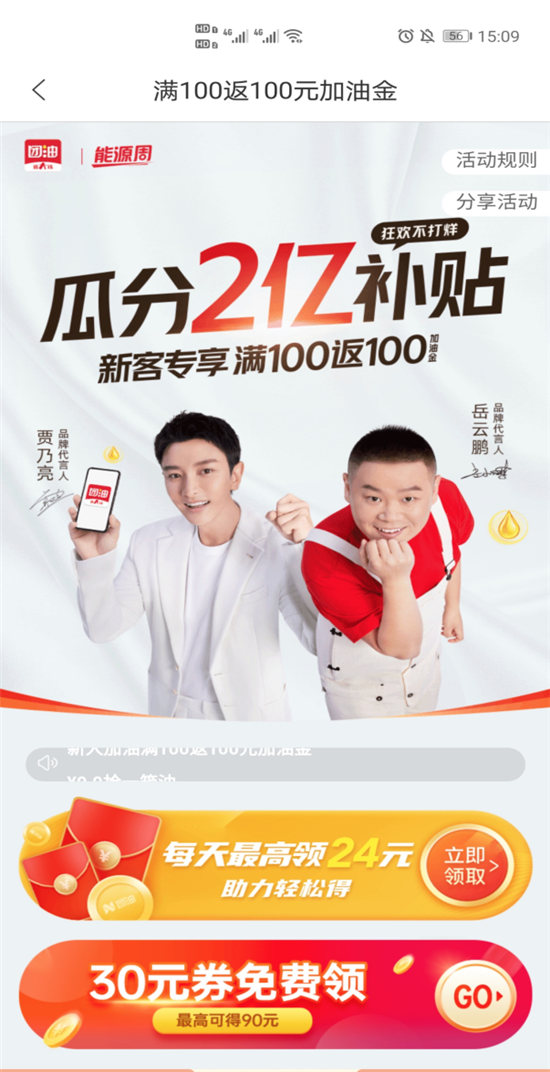 團(tuán)油加油優(yōu)惠多，億萬車主五星力薦的省錢App