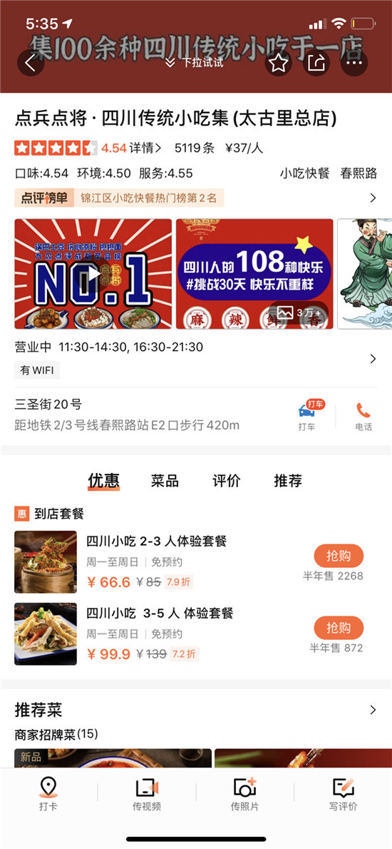 成都小吃界黑馬點兵點將四川小吃集，2年布局360+店