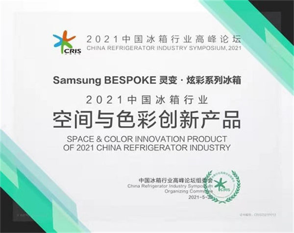 又雙叒拿獎！三星BESPOKE系列冰箱以創(chuàng)新設(shè)計加冕品質(zhì)生活