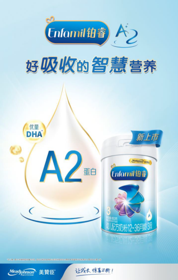 選奶粉不復(fù)雜，美贊臣鉑睿A2奶粉一次搞定