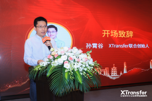 XTransfer “外貿(mào)全國行”活動走進杭州 助力跨境電商B2B發(fā)展