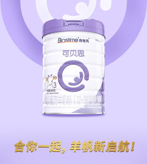 合生元可貝思羊奶粉再登十大品牌羊奶粉排行榜，實(shí)力出眾引關(guān)注