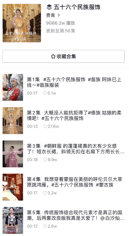 耗時247天拍攝56個民族服飾，95后湖北女生抖音傳承民族文化走紅
