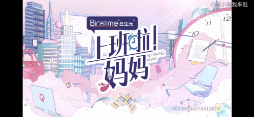 合生元奶粉煥新升級！獨家冠名《上班啦！媽媽》獲得寶媽認可！