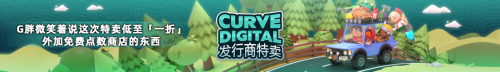 《人類一敗涂地》全新「森林」關(guān)卡上線！Curve Digital 發(fā)行商特賣會4折優(yōu)惠開始