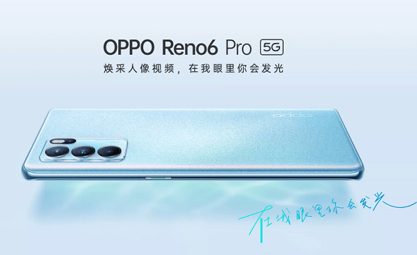 OPPO Reno6系列登場(chǎng)：天璣旗艦超搶眼，性能續(xù)航統(tǒng)統(tǒng)滿足