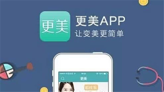 更美APP開創(chuàng)社區(qū)+電商運(yùn)營模式，助力醫(yī)美機(jī)構(gòu)打造優(yōu)質(zhì)口碑