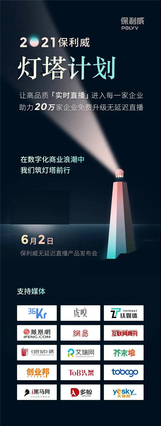 為什么保利威「無(wú)延遲直播」值得你關(guān)注？錯(cuò)過(guò)這4點(diǎn)，你可能錯(cuò)過(guò)今年最大機(jī)遇